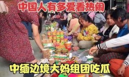缅甸吃瓜爆料在线视频,揭秘热门视频背后的真相与幕后故事
